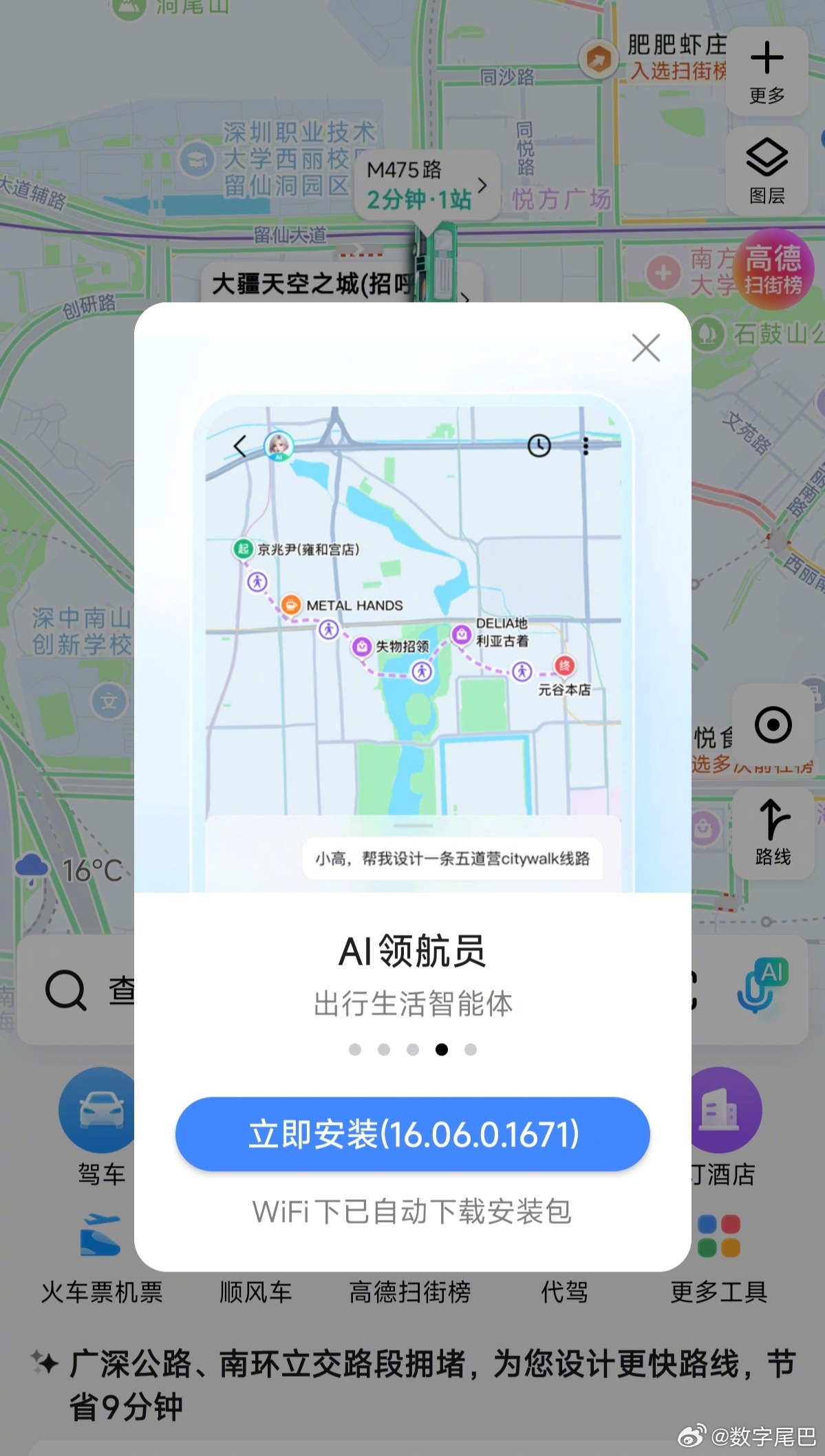 高德导航手机版不更新(高德地图不能更新是怎么回事)-第4张图片-QuickQ官网 高德导航手机版不更新(高德地图不能更新是怎么回事)-第4张图片-QuickQ官网