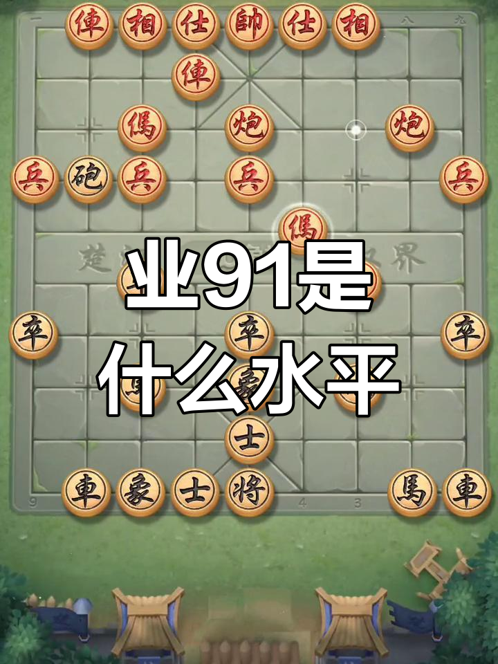 百度版天天象棋下载安卓(百度版天天象棋下载安卓手机)-第5张图片-QuickQ官网 百度版天天象棋下载安卓(百度版天天象棋下载安卓手机)-第5张图片-QuickQ官网