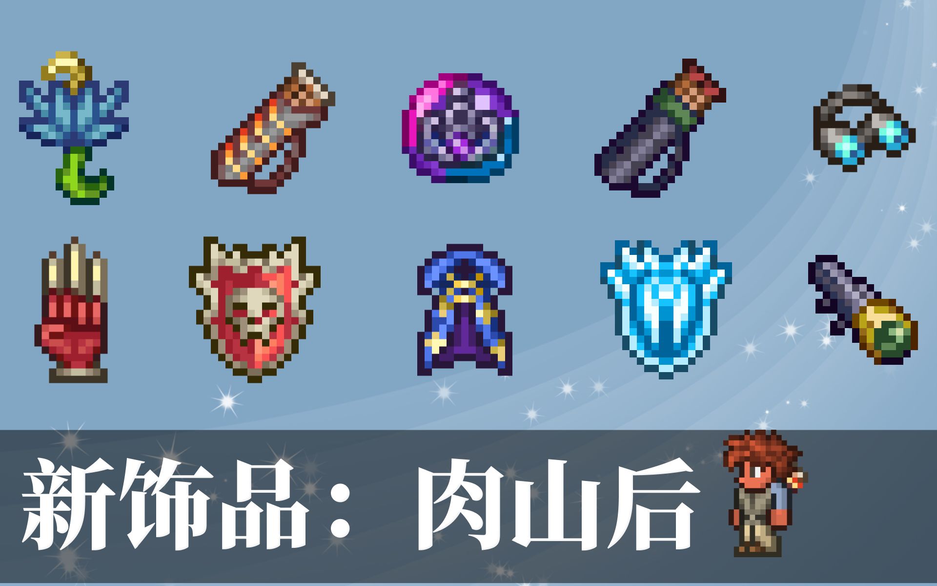 手机版泰拉瑞亚肉山在哪(泰拉瑞亚手机版肉山在哪里)