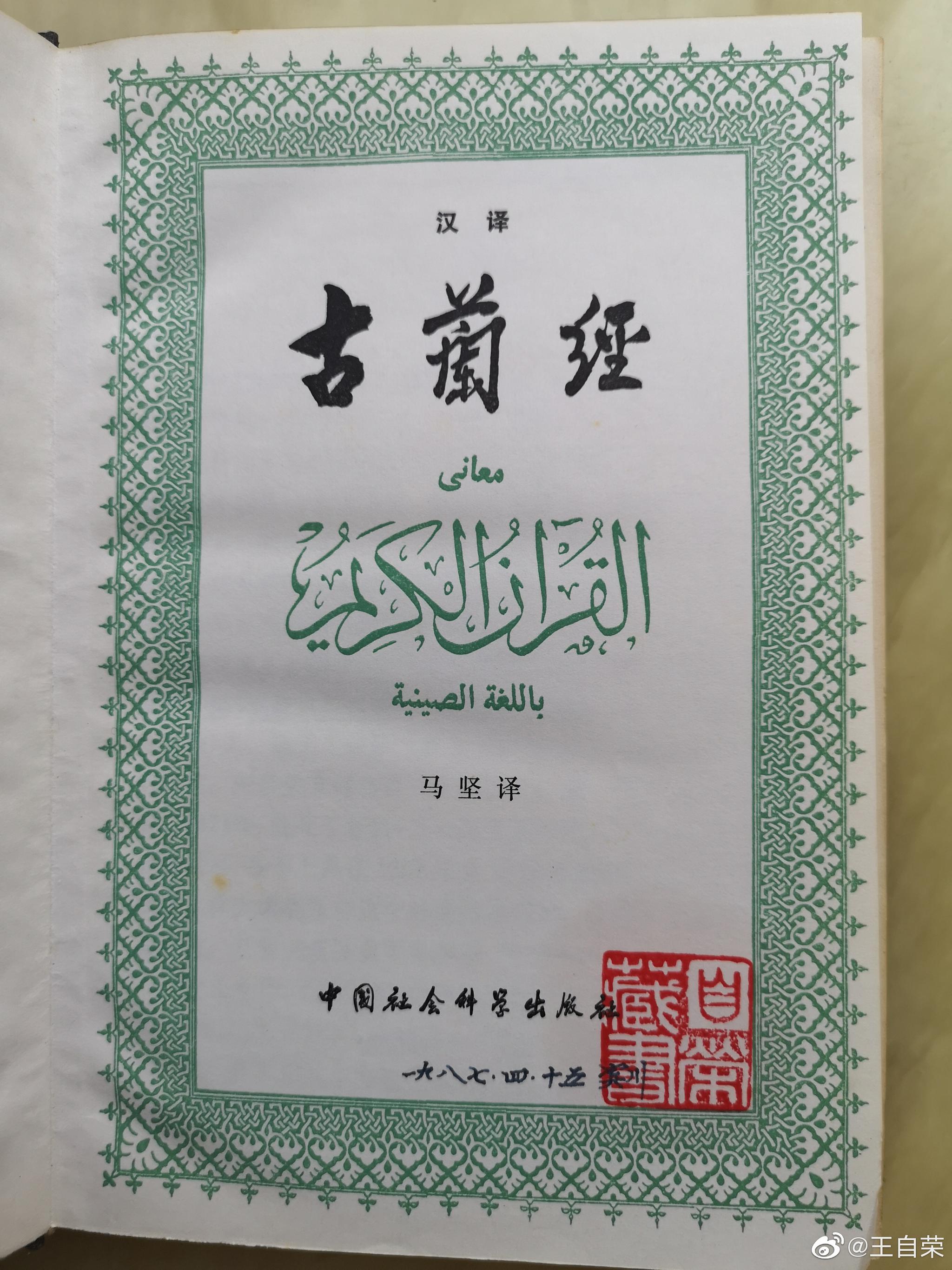 关于苹果版古兰经的信息-第5张图片-QuickQ官网 关于苹果版古兰经的信息-第5张图片-QuickQ官网