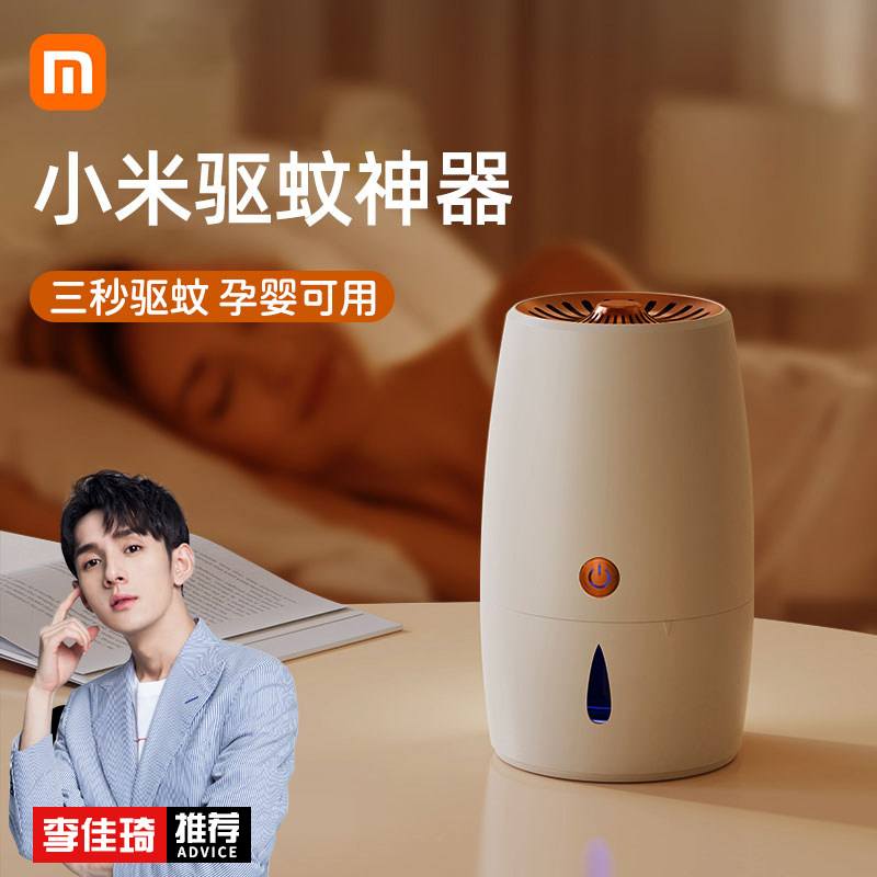 小米驱蚊六件套安卓版(小米的驱蚊器效果怎么样?管用吗?)-第3张图片-QuickQ官网 小米驱蚊六件套安卓版(小米的驱蚊器效果怎么样?管用吗?)-第3张图片-QuickQ官网