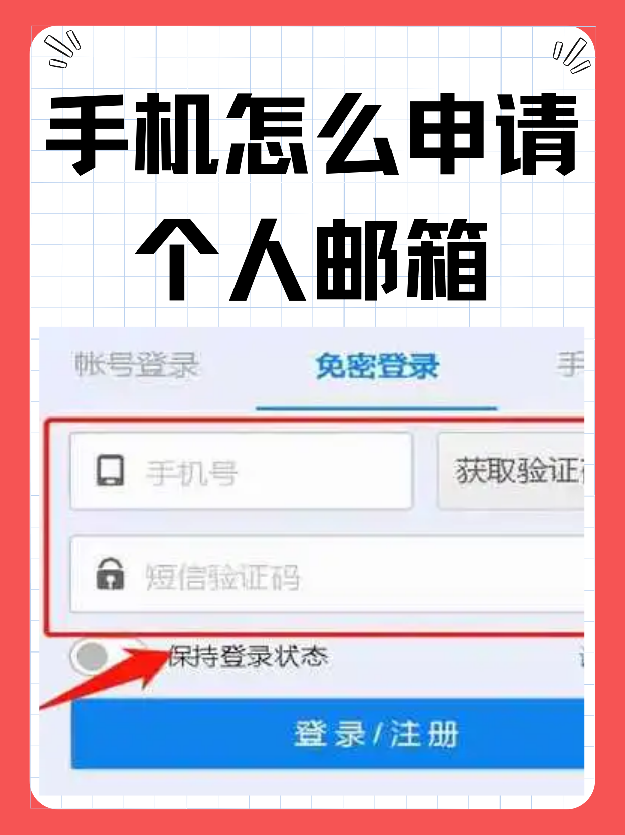 163邮箱登录手机版word(163cm邮箱手机版怎么登陆)-第3张图片-QuickQ官网 163邮箱登录手机版word(163cm邮箱手机版怎么登陆)-第3张图片-QuickQ官网