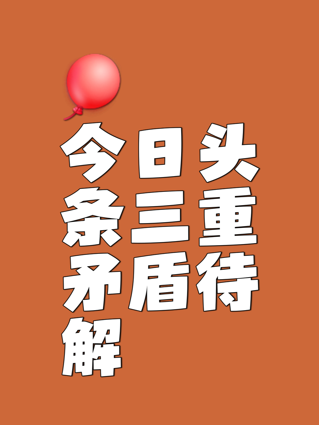 手机版今日头条观看(今日头条如何看完整的视频)-第1张图片-QuickQ官网