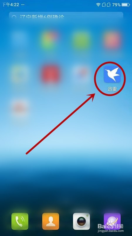 迅雷7.2手机版在哪下(迅雷72手机版在哪下载)-第2张图片-QuickQ官网 迅雷7.2手机版在哪下(迅雷72手机版在哪下载)-第2张图片-QuickQ官网