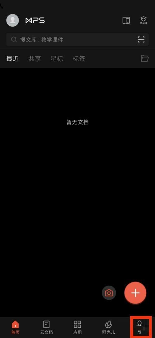 被窝里影院手机版wps(被窝电影怎么没有投屏功能了)-第3张图片-QuickQ官网