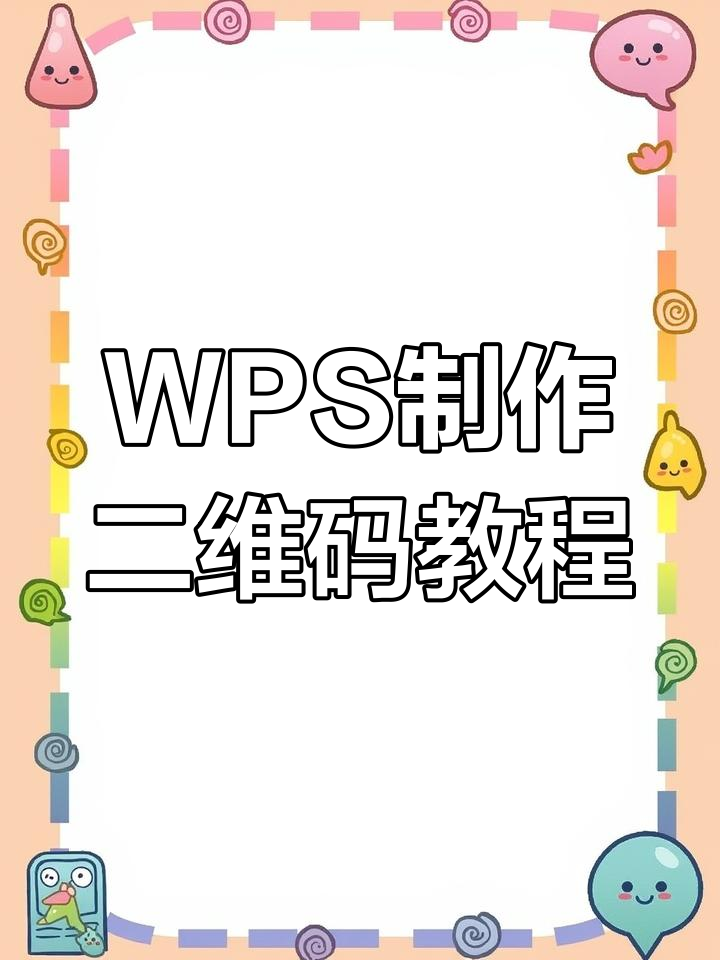 WPS下载手机版ps(wps下载手机版破解版)-第4张图片-QuickQ官网