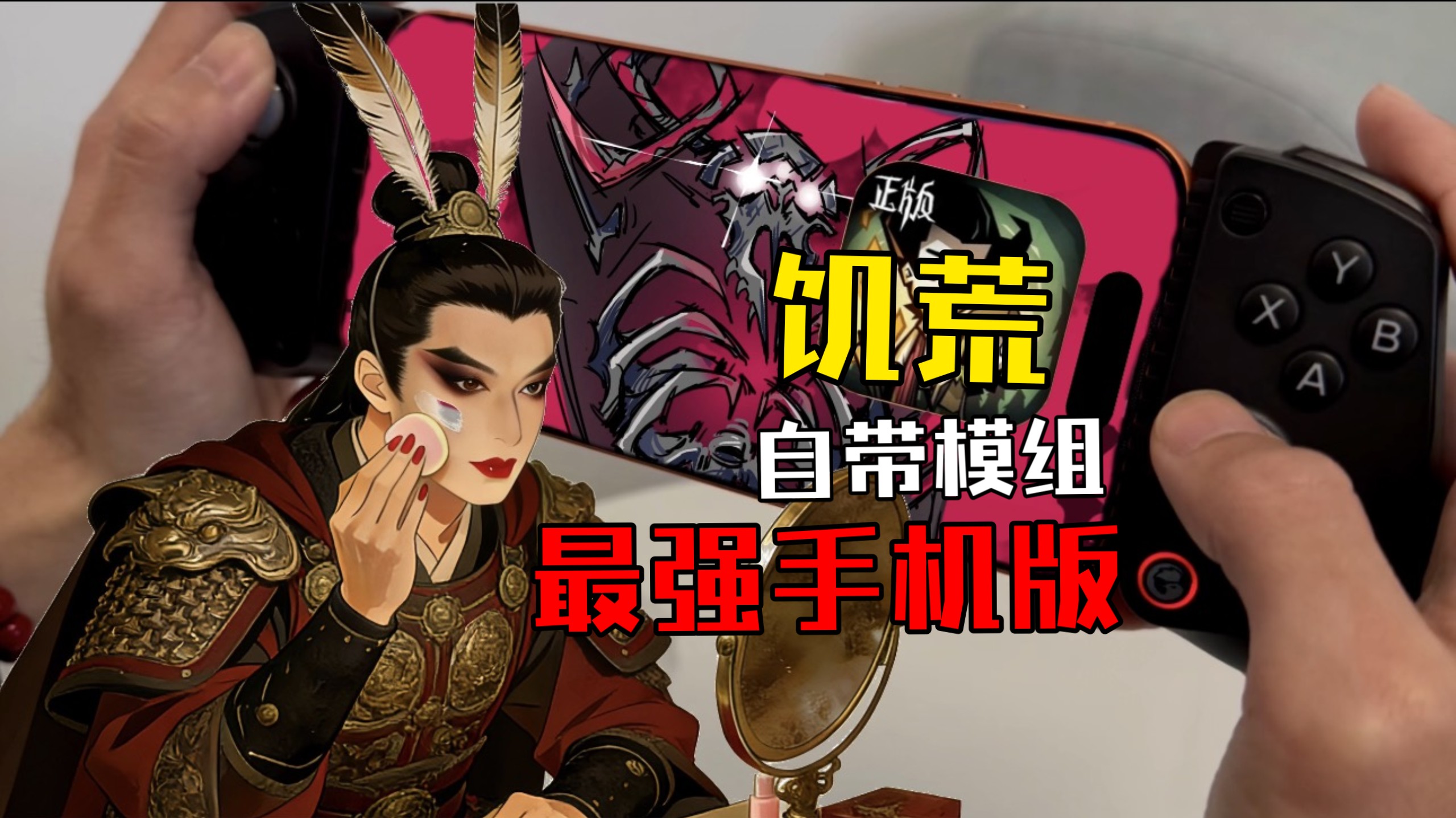 饥荒手机版怎么联网(饥荒在手机上怎么联机)
