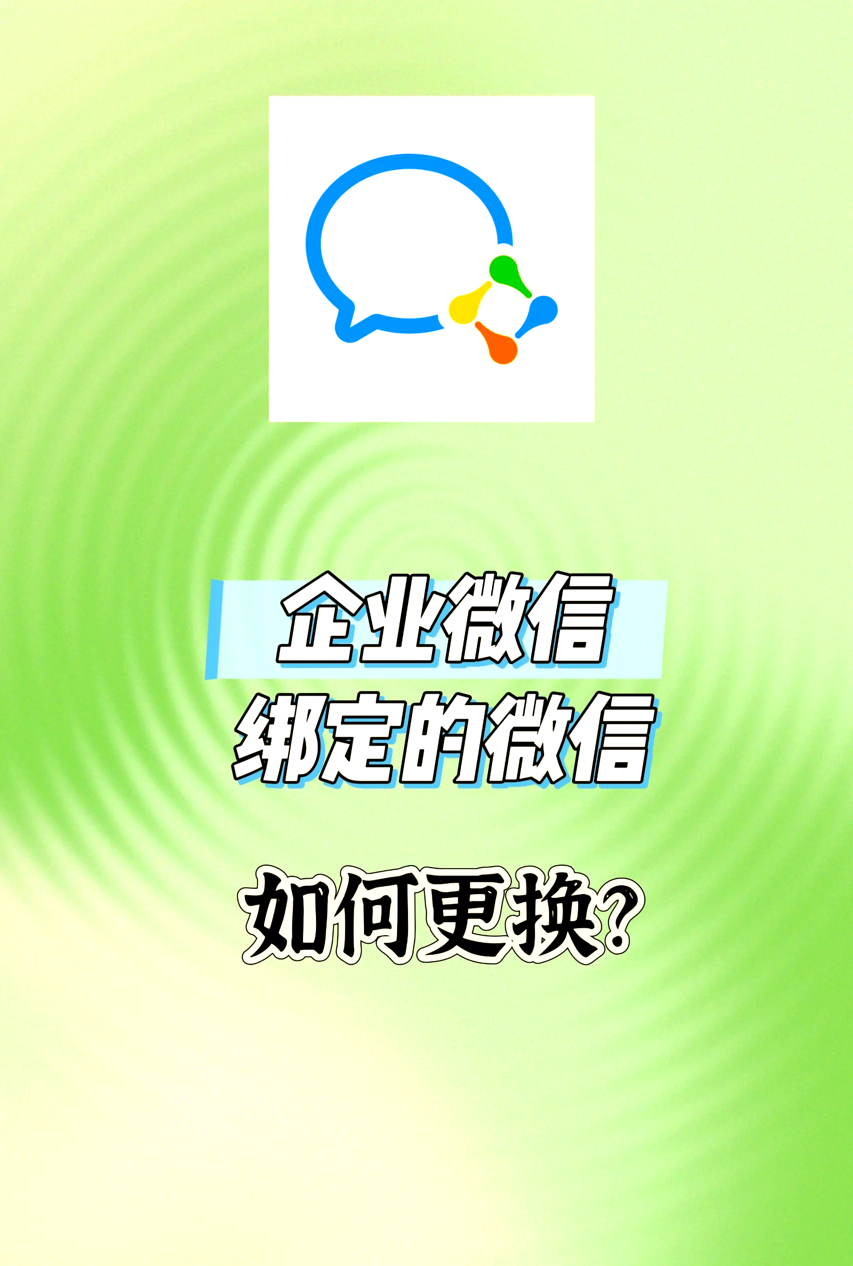 微信企业号手机版(微信企业号手机版下载)-第4张图片-QuickQ官网 微信企业号手机版(微信企业号手机版下载)-第4张图片-QuickQ官网