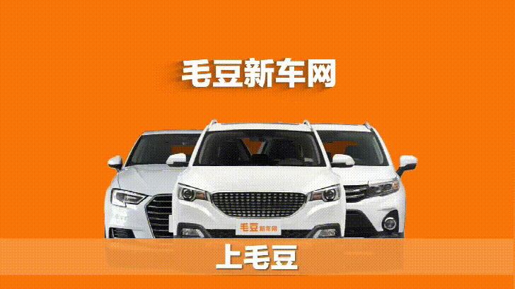 毛豆新车网车主手机版(毛豆新车网他是一个什么样的网站)-第2张图片-QuickQ官网 毛豆新车网车主手机版(毛豆新车网他是一个什么样的网站)-第2张图片-QuickQ官网
