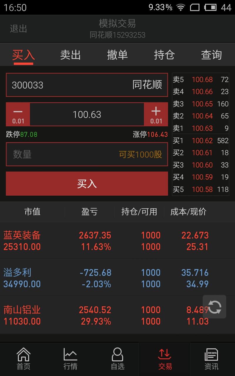 同花顺手机版怎么刷新(手机同花顺行情刷新设置)-第2张图片-QuickQ官网 同花顺手机版怎么刷新(手机同花顺行情刷新设置)-第2张图片-QuickQ官网